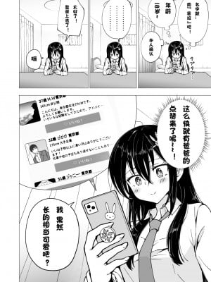 [かみか堂 (銀曜ハル)] パパ活はじめました3 ～裏アカJK編1～ (オリジナル) [个人兴趣汉化]_012