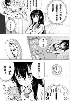 [かみか堂 (銀曜ハル)] パパ活はじめました3 ～裏アカJK編1～ (オリジナル) [个人兴趣汉化]_011