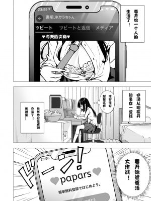 [かみか堂 (銀曜ハル)] パパ活はじめました3 ～裏アカJK編1～ (オリジナル) [个人兴趣汉化]_010