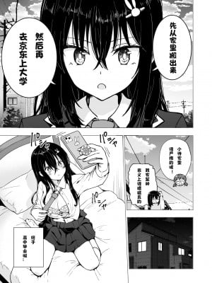 [かみか堂 (銀曜ハル)] パパ活はじめました3 ～裏アカJK編1～ (オリジナル) [个人兴趣汉化]_009