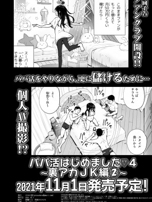 [かみか堂 (銀曜ハル)] パパ活はじめました3 ～裏アカJK編1～ (オリジナル) [个人兴趣汉化]_062