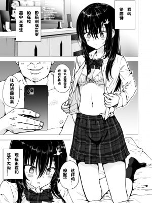 [かみか堂 (銀曜ハル)] パパ活はじめました3 ～裏アカJK編1～ (オリジナル) [个人兴趣汉化]_003