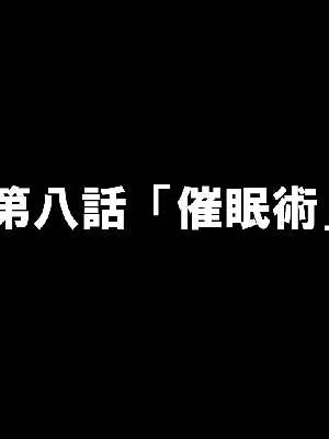 [サークルENZIN] 催眠浮気研究部 8_068