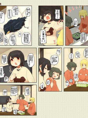 [桃鳥] 道草屋ばっくやーど数コマ 201-214 [zxycat2个人汉化]_24