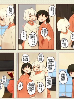 [桃鳥] 道草屋ばっくやーど数コマ 201-214 [zxycat2个人汉化]_18