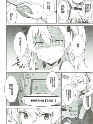 (C92) [蟲娘愛好会 (仲村ユキトシ)] 逸見エリカが尿意なんかに負けるわけがない! (ガールズ&パンツァー) [白杨汉化组]_21