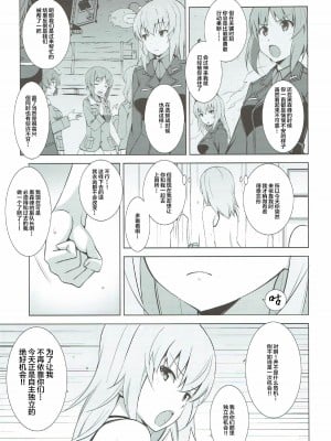 (C92) [蟲娘愛好会 (仲村ユキトシ)] 逸見エリカが尿意なんかに負けるわけがない! (ガールズ&パンツァー) [白杨汉化组]_08