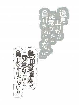 (C92) [蟲娘愛好会 (仲村ユキトシ)] 逸見エリカが尿意なんかに負けるわけがない! (ガールズ&パンツァー) [白杨汉化组]_19