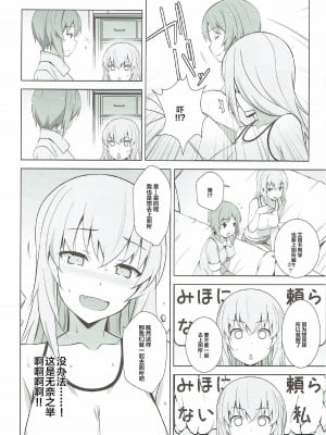 (C92) [蟲娘愛好会 (仲村ユキトシ)] 逸見エリカが尿意なんかに負けるわけがない! (ガールズ&パンツァー) [白杨汉化组]_09