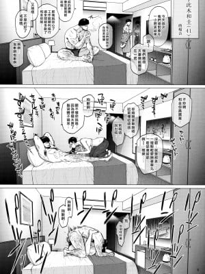 (COMITIA131) [アイソカーブ (アレグロ)] HOTELコランバイン821号室 (前半部分) [MingZ同学个人汉化]_5