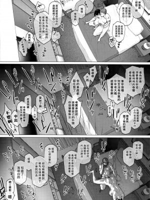 (COMITIA131) [アイソカーブ (アレグロ)] HOTELコランバイン821号室 (前半部分) [MingZ同学个人汉化]_8