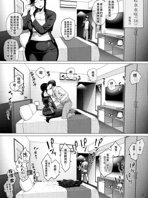 (COMITIA131) [アイソカーブ (アレグロ)] HOTELコランバイン821号室 (前半部分) [MingZ同学个人汉化]_3