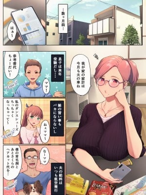 [チンジャオ娘 (染岡ゆすら)] 熟れ姉～30代からの都合が良すぎる姉弟関係～ (オリジナル)_005