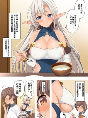 [アットホーム酒家 (たくのみ)] 現界集落～エルフの村で過ごすHな夏休み～ [拉蒂兹汉化组]_006_007_EW_006