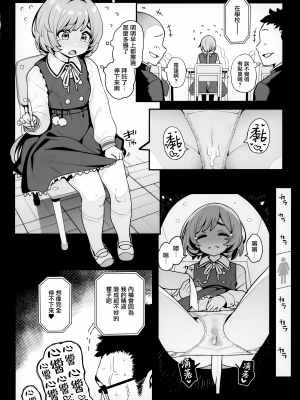 (C99) [乱視と君と。 (santa)] お隣さんへ。あなたの娘さんがあまりに可愛くて健気で頭も良くて、僕の理想のオナホにピッタリだったので、しちゃいました——催眠種付け(プロポーズ) [山樱汉化]_033