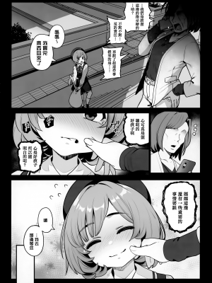 (C99) [乱視と君と。 (santa)] お隣さんへ。あなたの娘さんがあまりに可愛くて健気で頭も良くて、僕の理想のオナホにピッタリだったので、しちゃいました——催眠種付け(プロポーズ) [山樱汉化]_003