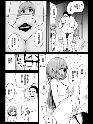 (C99) [乱視と君と。 (santa)] お隣さんへ。あなたの娘さんがあまりに可愛くて健気で頭も良くて、僕の理想のオナホにピッタリだったので、しちゃいました——催眠種付け(プロポーズ) [山樱汉化]_030