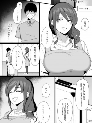 [生ハムさんど] 雄に堕ちる清楚人妻 (オリジナル)_35