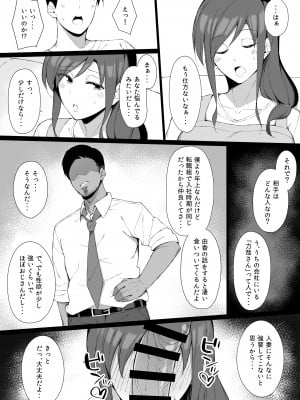 [生ハムさんど] 雄に堕ちる清楚人妻 (オリジナル)_06