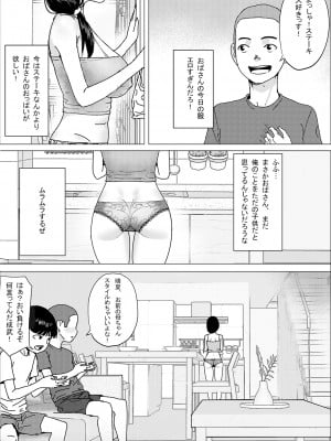 おばさん!いっしょに風呂に入ってもいい?~~えぇ?_003