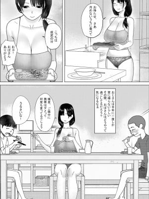 おばさん!いっしょに風呂に入ってもいい?~~えぇ?_004