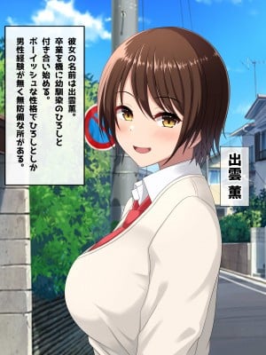 [つるつるいっぱい] 無防備ボーイッシュ女子は巨チンで寝取られる_002