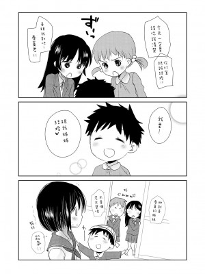 [岡田コウ] せんせいと、わたしと。 上[Digital][老師的秘密、我的秘密。上]_DLsite_211