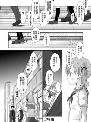 [岡田コウ] せんせいと、わたしと。 上[Digital][老師的秘密、我的秘密。上]_DLsite_186