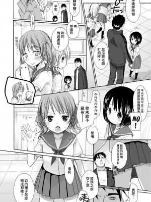 [岡田コウ] せんせいと、わたしと。 上[Digital][老師的秘密、我的秘密。上]_DLsite_012