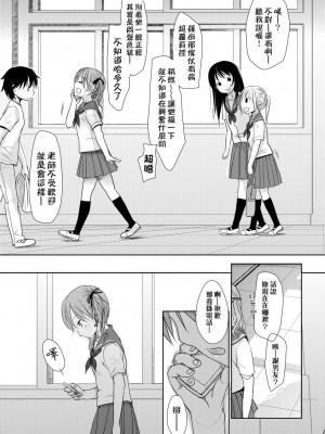 [岡田コウ] せんせいと、わたしと。 上[Digital][老師的秘密、我的秘密。上]_DLsite_167