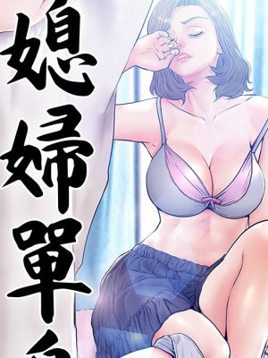 媳婦單身中 67-68話_68_018