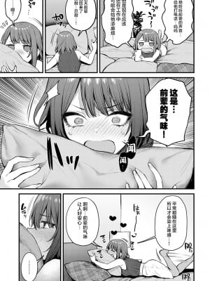 [だにまる] 待ちきれない後輩彼女辻中ちゃん (COMIC アンスリウム 2022年2月号) [中国翻訳] [DL版]_04_dmmmg_3768_0014_