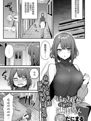 [だにまる] 待ちきれない後輩彼女辻中ちゃん (COMIC アンスリウム 2022年2月号) [中国翻訳] [DL版]_02_dmmmg_3768_0012_