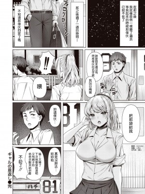 [水上みずや] ギャルの恩返し (COMIC 快楽天ビースト 2022年2月号) [中国翻訳] [DL版]_020