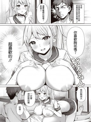 [水上みずや] ギャルの恩返し (COMIC 快楽天ビースト 2022年2月号) [中国翻訳] [DL版]_009