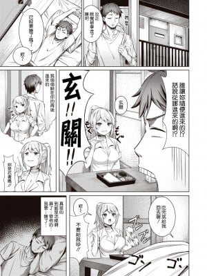 [水上みずや] ギャルの恩返し (COMIC 快楽天ビースト 2022年2月号) [中国翻訳] [DL版]_003