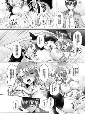 [Copin (藍沢ちひろ)] ツン子先生と編集くん [转尾巴猫汉化] [DL版]_12