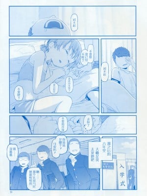 [比村乳業 (比村奇石)] 月曜日のたわわ そのXII [中国翻訳]_29