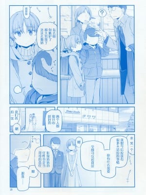 [比村乳業 (比村奇石)] 月曜日のたわわ そのXII [中国翻訳]_27