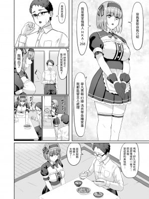 [烏の倉庫 (カラス)] 家事代行アンドロイドさんになすがまま性処理してもらうお話 [中国翻訳] [DL版]__005