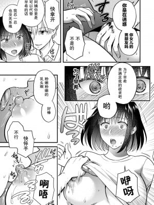 [catastrophe. (ハルサワ)] こんなはずじゃなかった 娘の彼氏と友人に抱かれる母 [羅莎莉亞漢化] [DL版]_10_honbun_009_