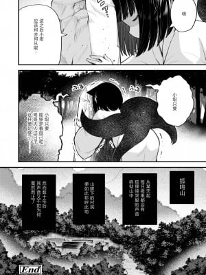 [びんせん]お紺は今日も兄の夢を見る・覚 (永遠娘 11) [个人汉化] [DL版]_24