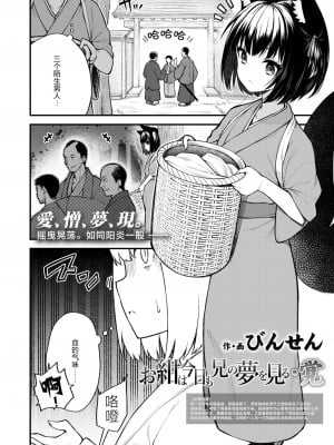 [びんせん]お紺は今日も兄の夢を見る・覚 (永遠娘 11) [个人汉化] [DL版]_04