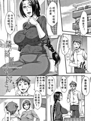 [月白沙耶] 隣の綺麗なお母さん (肉欲妻は選択を間違える) [cqxl自己汉化]