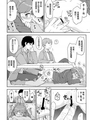 [伊月クロ] やみつき♥ナイショえっち (COMIC BAVEL 2020年2月号) [DL版]_06