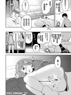 [伊月クロ] やみつき♥ナイショえっち (COMIC BAVEL 2020年2月号) [DL版]_20