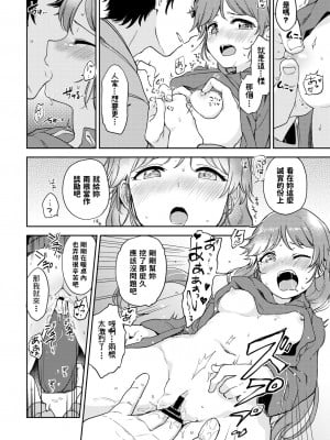 [伊月クロ] やみつき♥ナイショえっち (COMIC BAVEL 2020年2月号) [DL版]_12