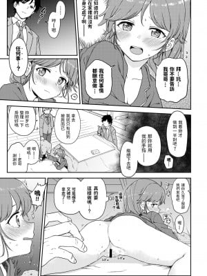 [伊月クロ] やみつき♥ナイショえっち (COMIC BAVEL 2020年2月号) [DL版]_05