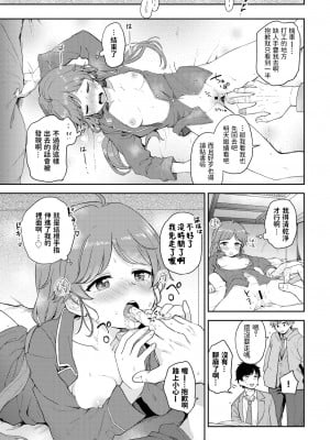 [伊月クロ] やみつき♥ナイショえっち (COMIC BAVEL 2020年2月号) [DL版]_09