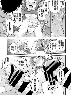 [伊月クロ] やみつき♥ナイショえっち (COMIC BAVEL 2020年2月号) [DL版]_13